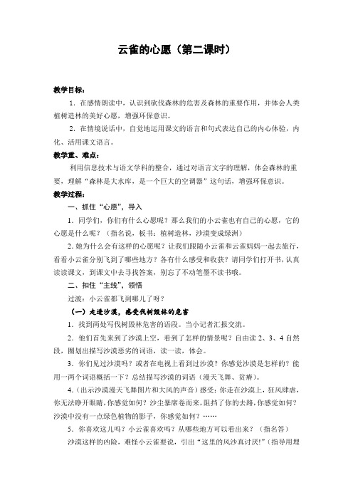 《云雀的心愿》(第二课时)教学设计