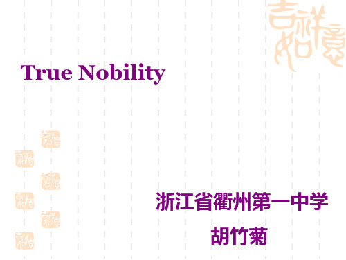 台州公开课课件3.23