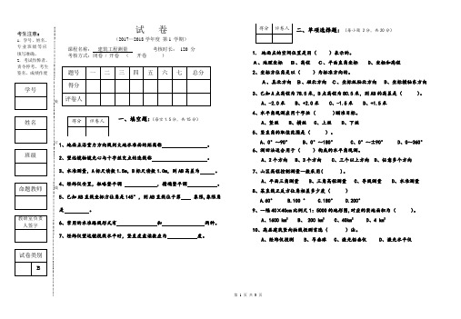 建筑工程测量课程考试试卷