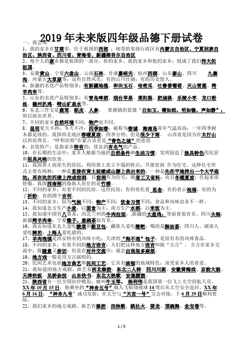 未来版四年级品德下册试卷