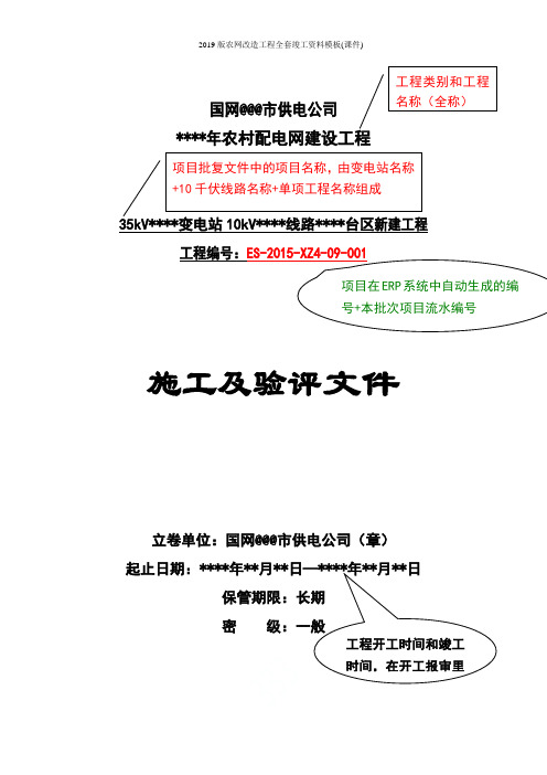 2019版农网改造工程全套竣工资料模板(课件)