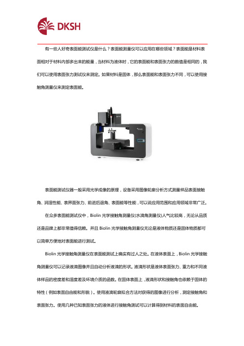 表面能测试仪是什么？