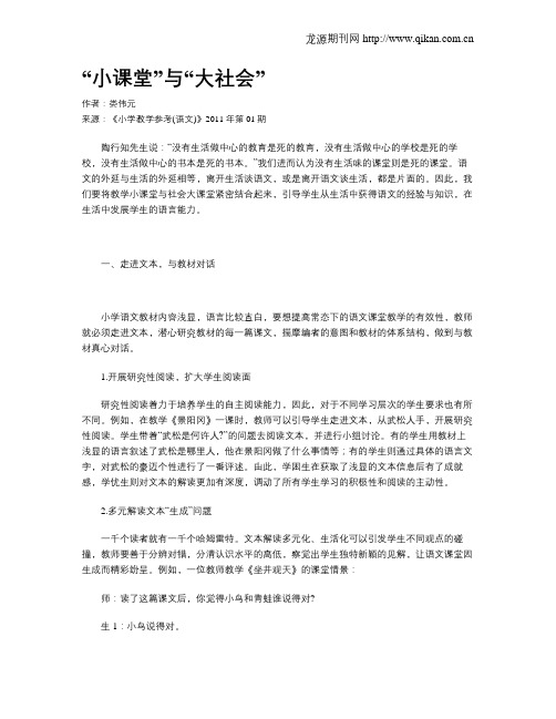 “小课堂”与“大社会”