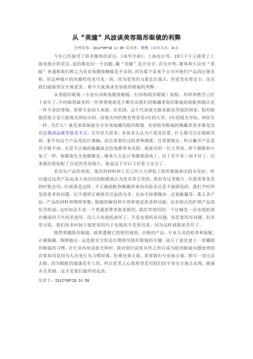从“美瞳”风波谈美容隐形眼镜的利弊