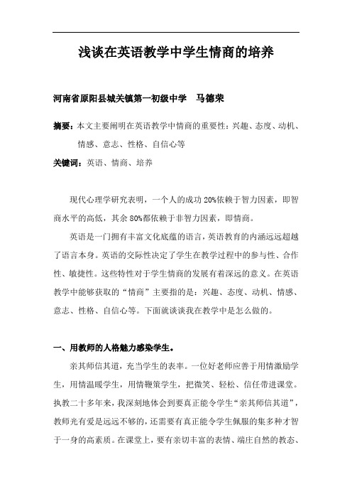 英语教学中学生情商的培养