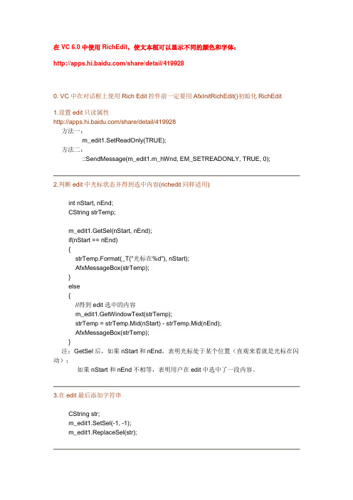 使用RichEdit使文本框显示颜色和字体