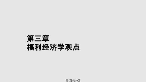 现代社会福利思想PPT课件