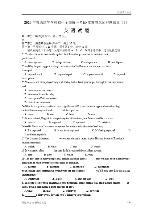 2020年普通高等学校招生全国统一考试江苏省名师押题密卷(4)英语试题+Word版含答案