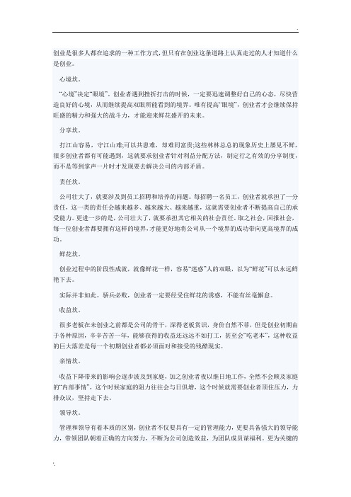 人生创业路上的必须经历的十大坎坷