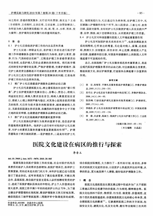 医院文化建设在病区的推行与探索