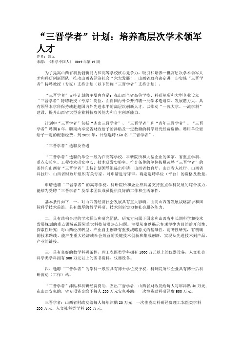 “三晋学者”计划：培养高层次学术领军人才