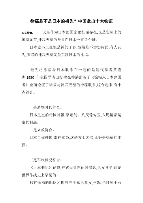 徐福是不是日本的祖先？中国拿出十大铁证