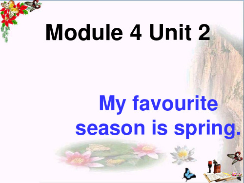 五年级英语下册Module4Unit2《Myfavouriteseasonisspring》 精选教学PPT课件1(新版)外研版(一起)