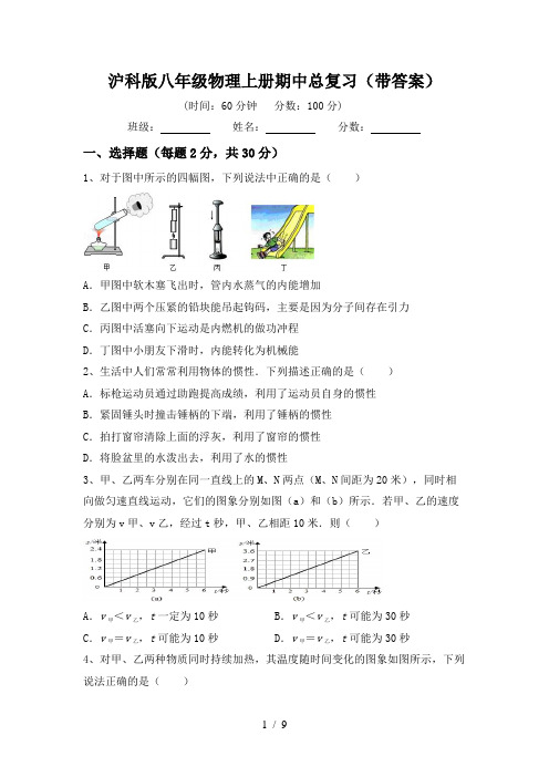 沪科版八年级物理上册期中总复习(带答案)