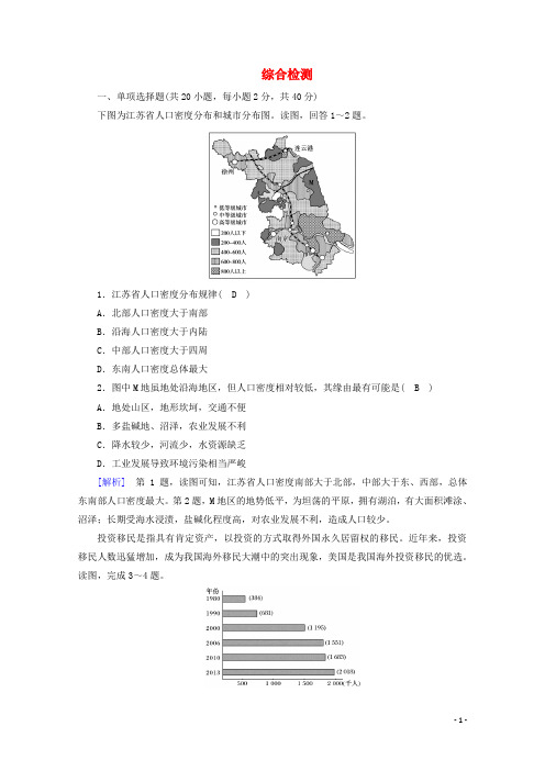 2024_2025学年新教材高中地理综合检测含解析新人教版必修2