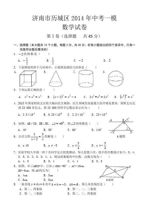 最新山东省济南市历城区中考一模数学试卷及答案