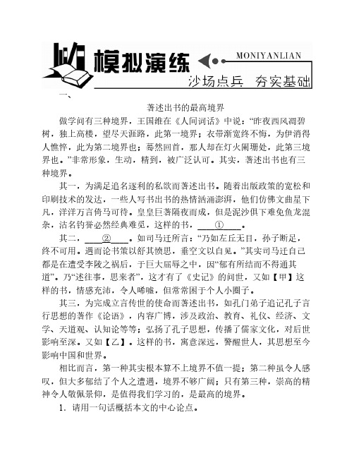【ZKXF】2016中考语文(人教版)总复习模拟演练+2-4a