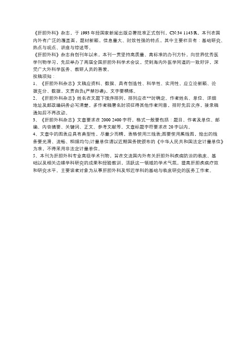 《肝胆外科》简介和投稿须知