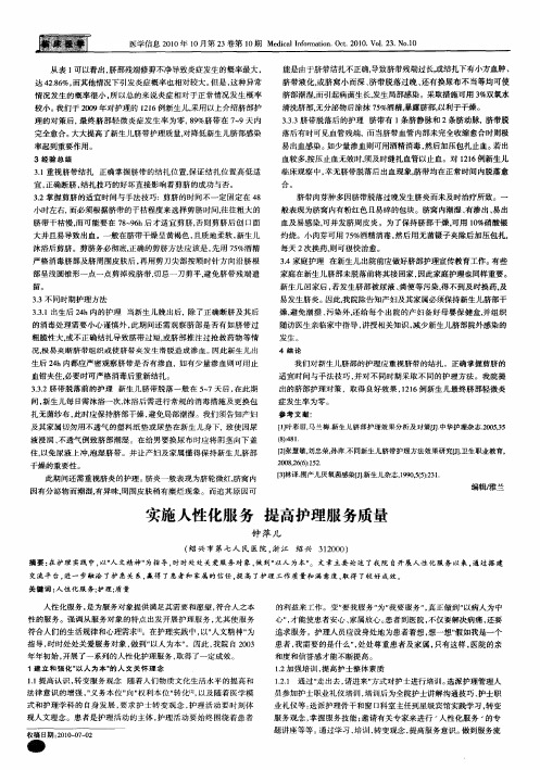 实施人性化服务  提高护理服务质量