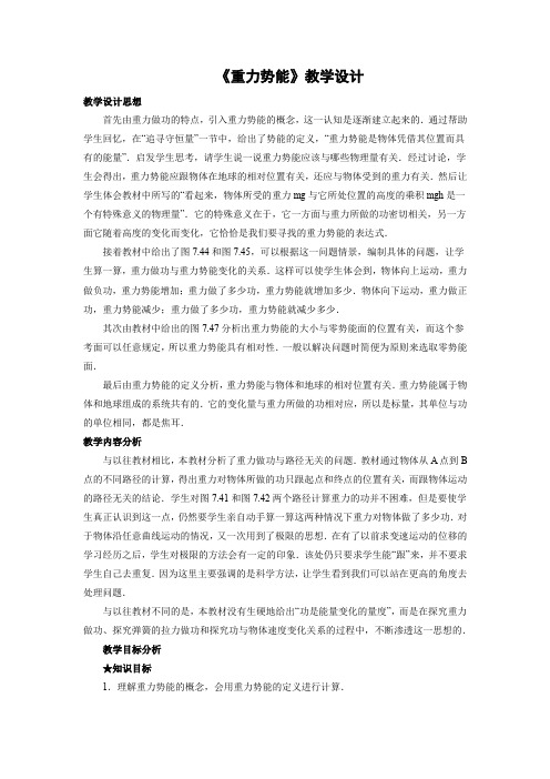 7.4重力势能   优秀教案优秀教学设计  高中物理必修2新课  第七章：机械能守恒定律 (11)