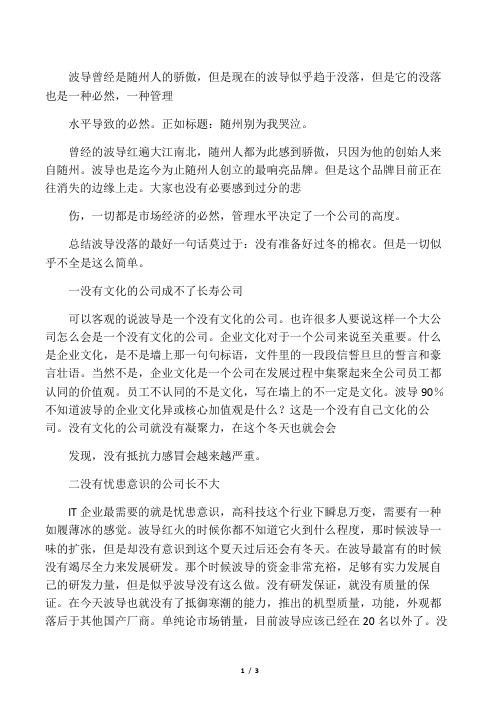 波导没落的原因