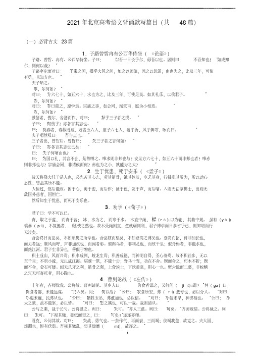 2021年北京高考语文必背 篇目