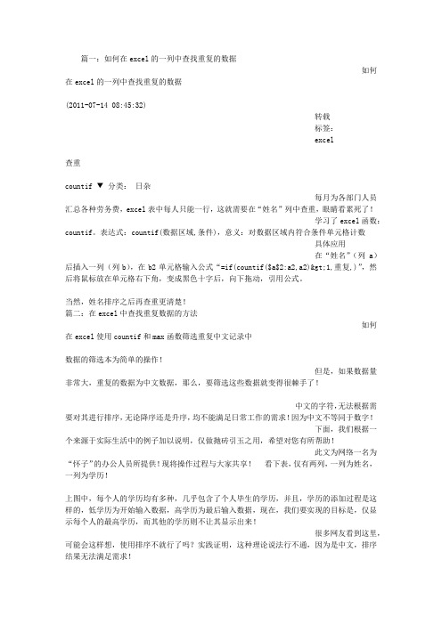 怎么在EXCEL中快速查找重复记录