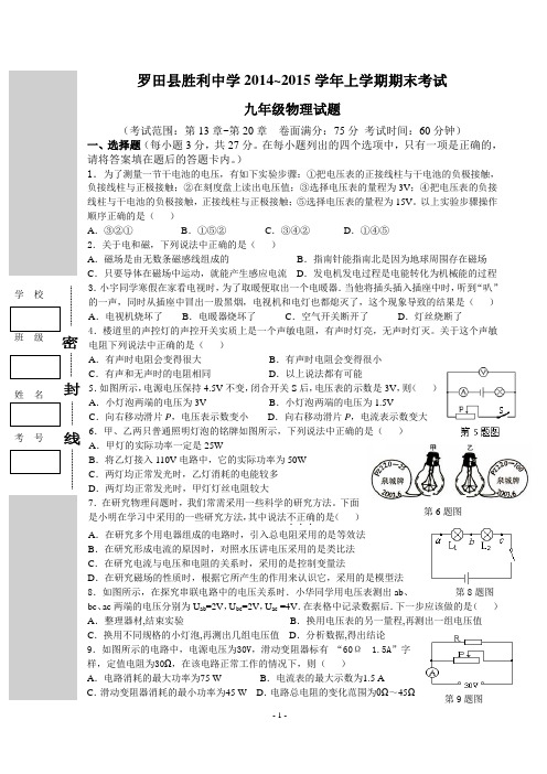 九年级期末考试物理试卷(13~20章)