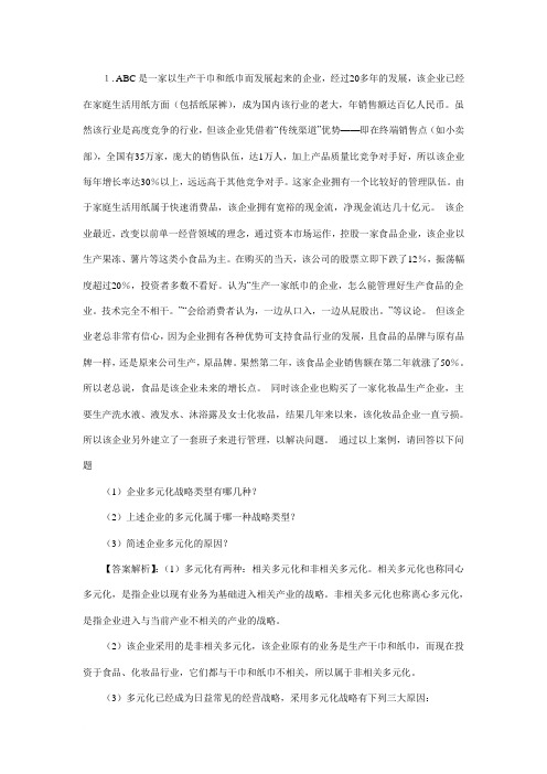 2012年注册会计师考试《战略与风险管理》精选试题及答案(5)