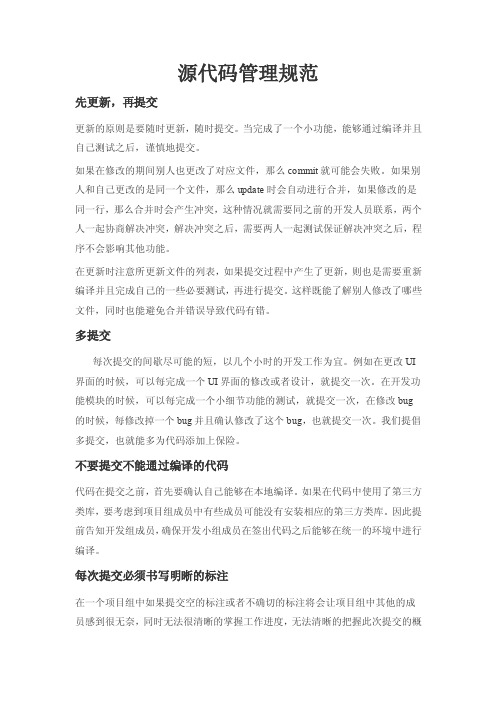 SVN源代码管理规范