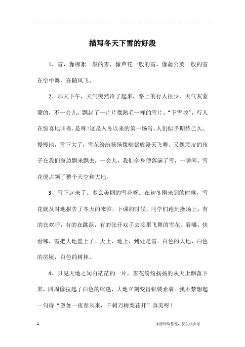 描写冬天下雪的好段