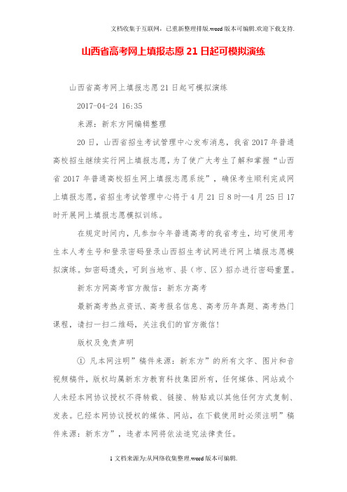 山西省高考网上填报志愿2日起可模拟演练