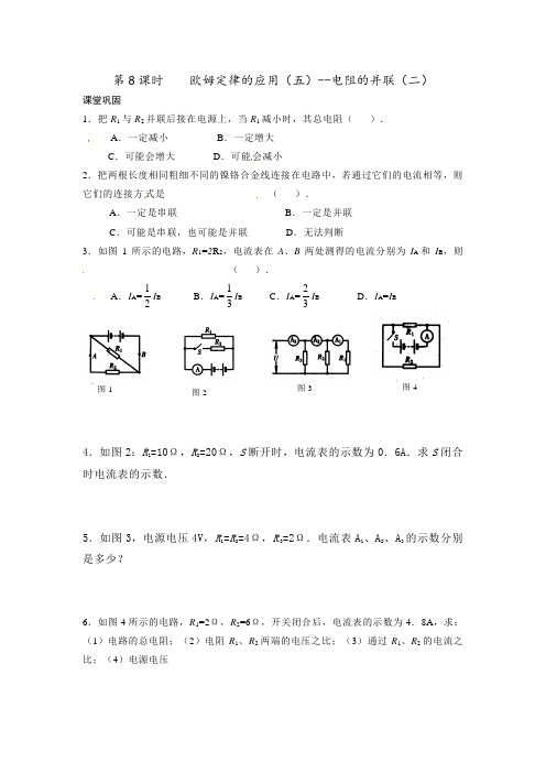 苏科版-物理-九年级上册- 14.1《电阻》同步练习(苏科版九年级上)
