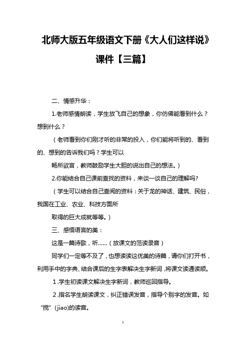北师大版五年级语文下册《大人们这样说》课件【三篇】