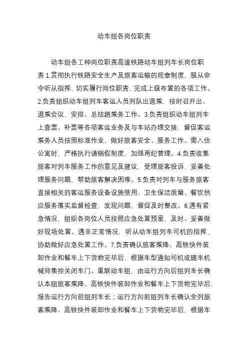 动车组各岗位职责