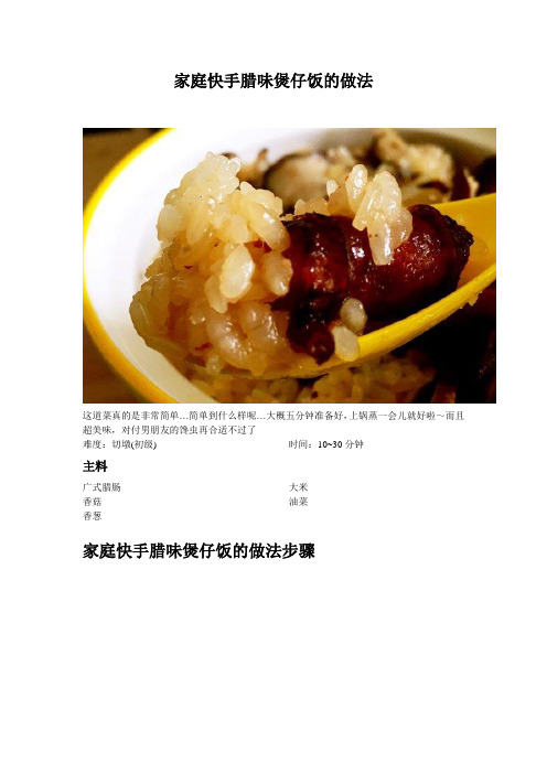 家庭快手腊味煲仔饭的做法_352