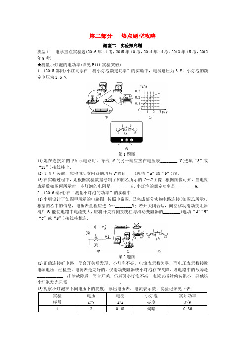 精选湖南省2017中考物理第二部分热点题型攻略题型二实验探究题试题