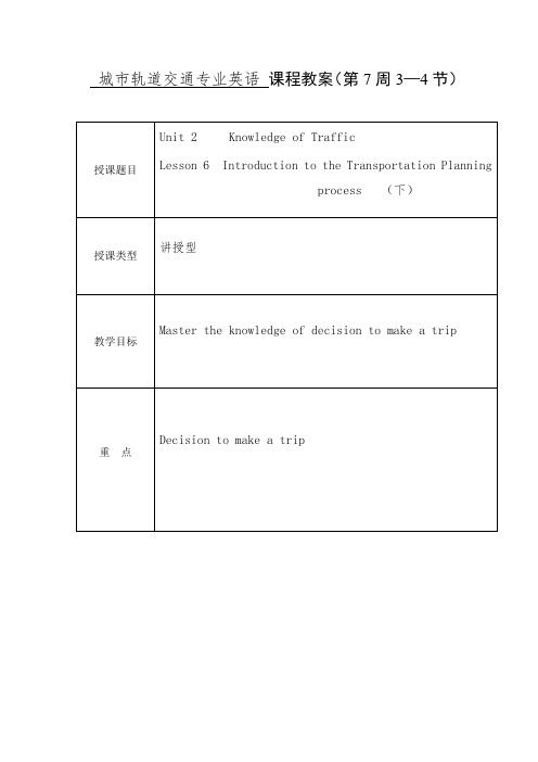 城市轨道交通专业英语 课程教案(第7周3—4节)