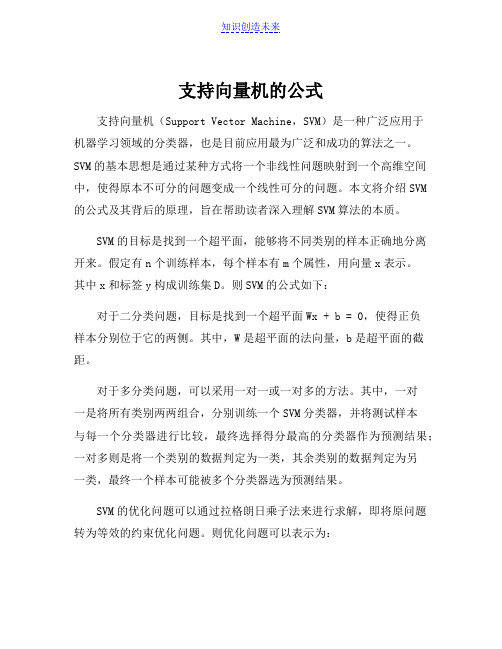 支持向量机的公式