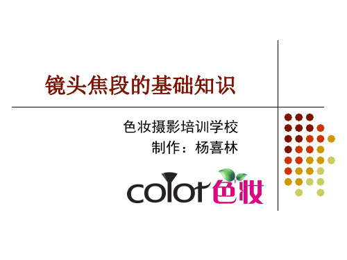 相机基础││相机镜头焦段的知识
