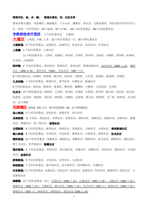 乡镇(街道办事处)、 村(社区)名称
