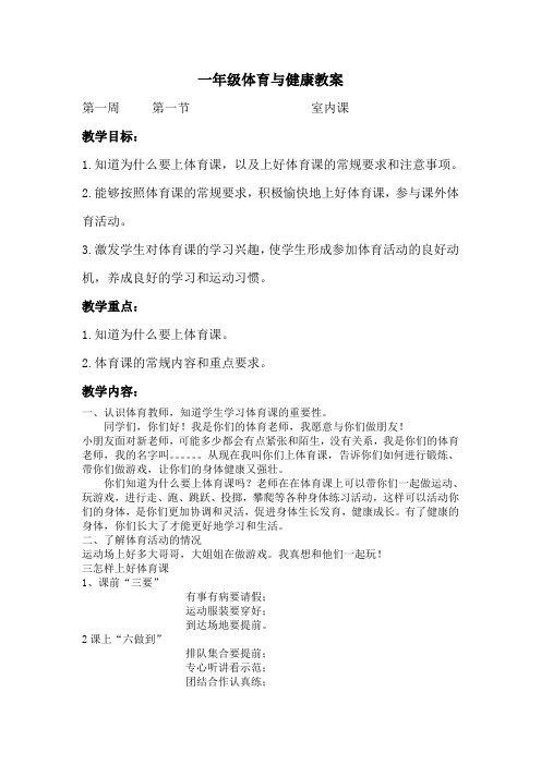 二年级体育与健康教案