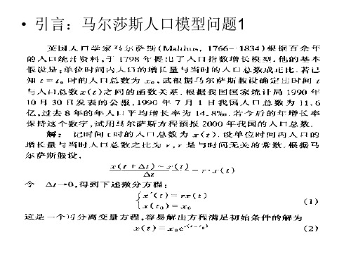 《工程应用数学》PPT课件