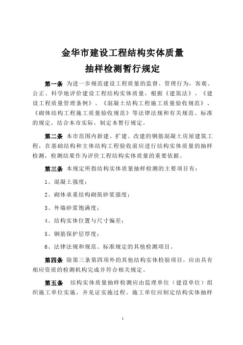 建设工程实体抽样检测规定
