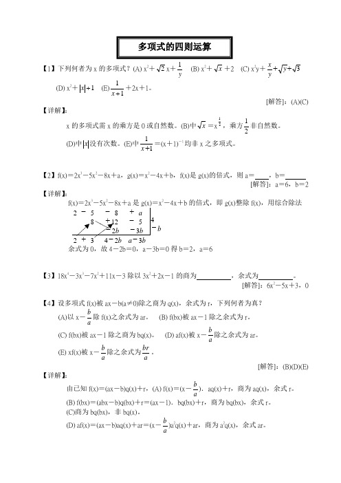 补充教材：多项式的四则运算