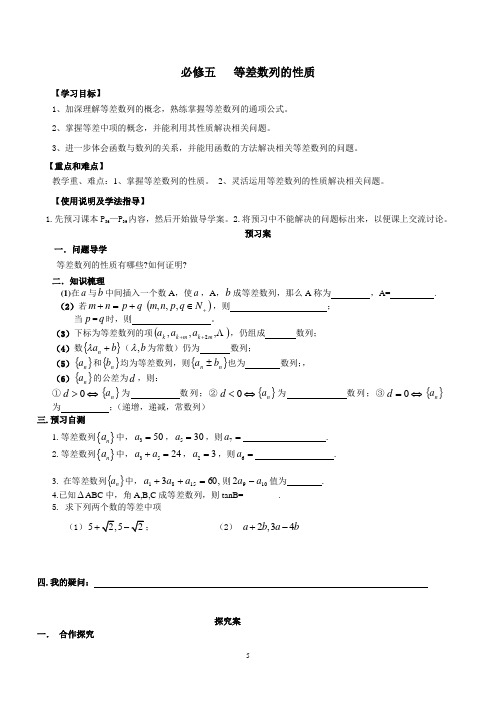 高中数学必修五导学案-等差数列的性质