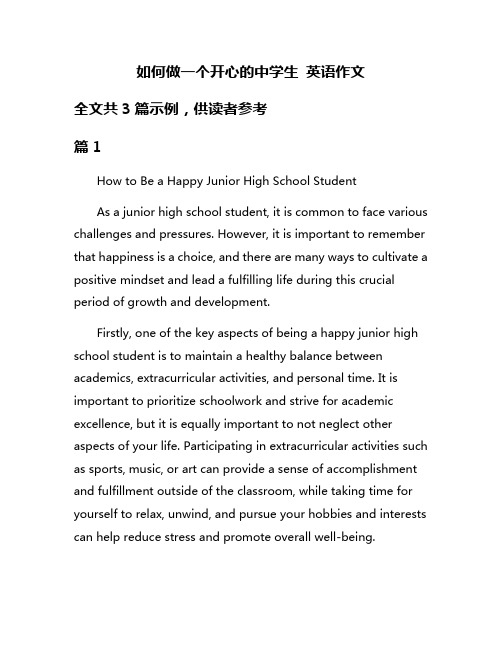 如何做一个开心的中学生 英语作文