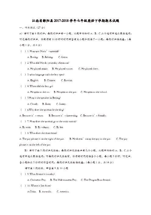 江西省鄱阳县2017_2018学年七年级英语下学期期末试题人教新目标版