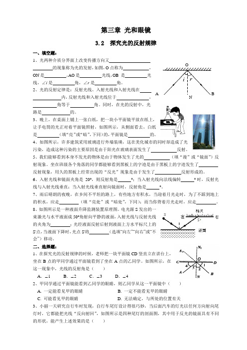 沪粤版八年级物理上册 3.2 探究光的反射规律 同步练习题精选(附答案)