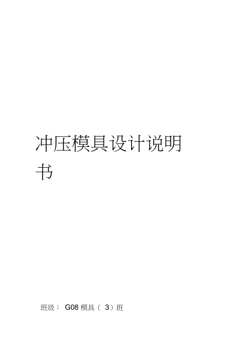 冲压模具设计说明书复合模